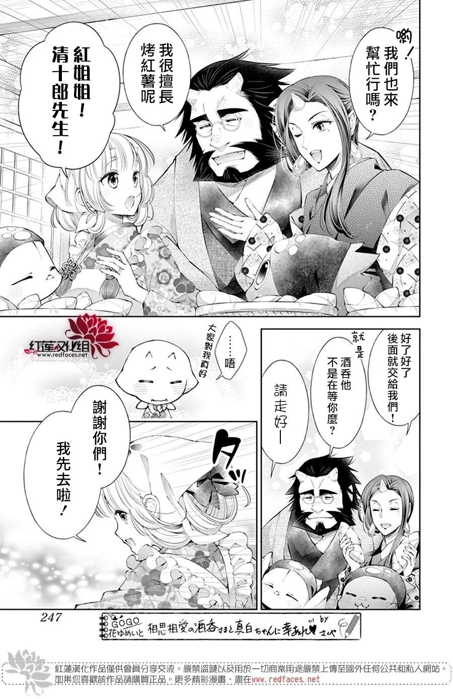 《想被吃掉的鬼之新娘》漫画最新章节第23话免费下拉式在线观看章节第【7】张图片