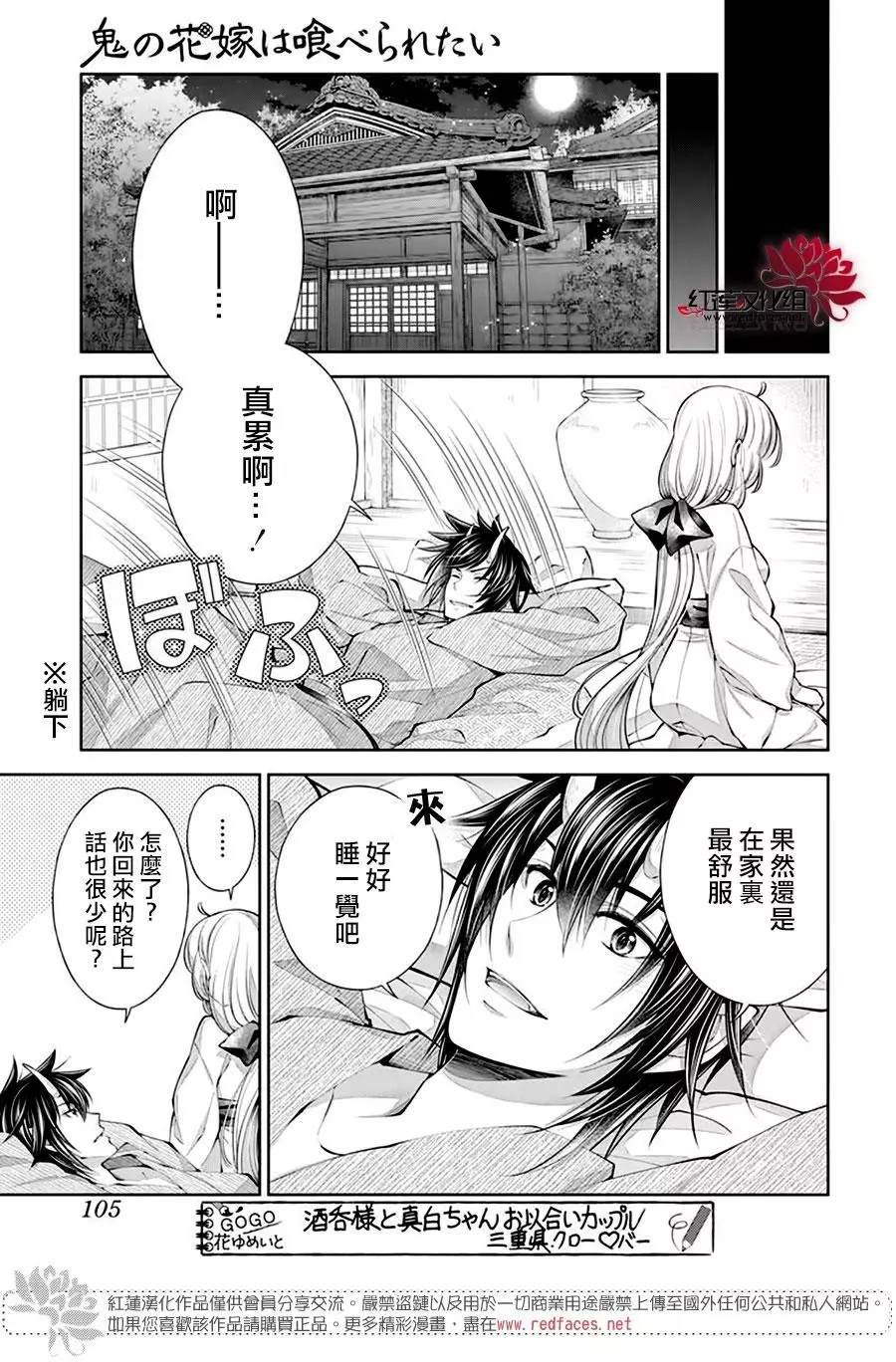 《想被吃掉的鬼之新娘》漫画最新章节第17话免费下拉式在线观看章节第【25】张图片