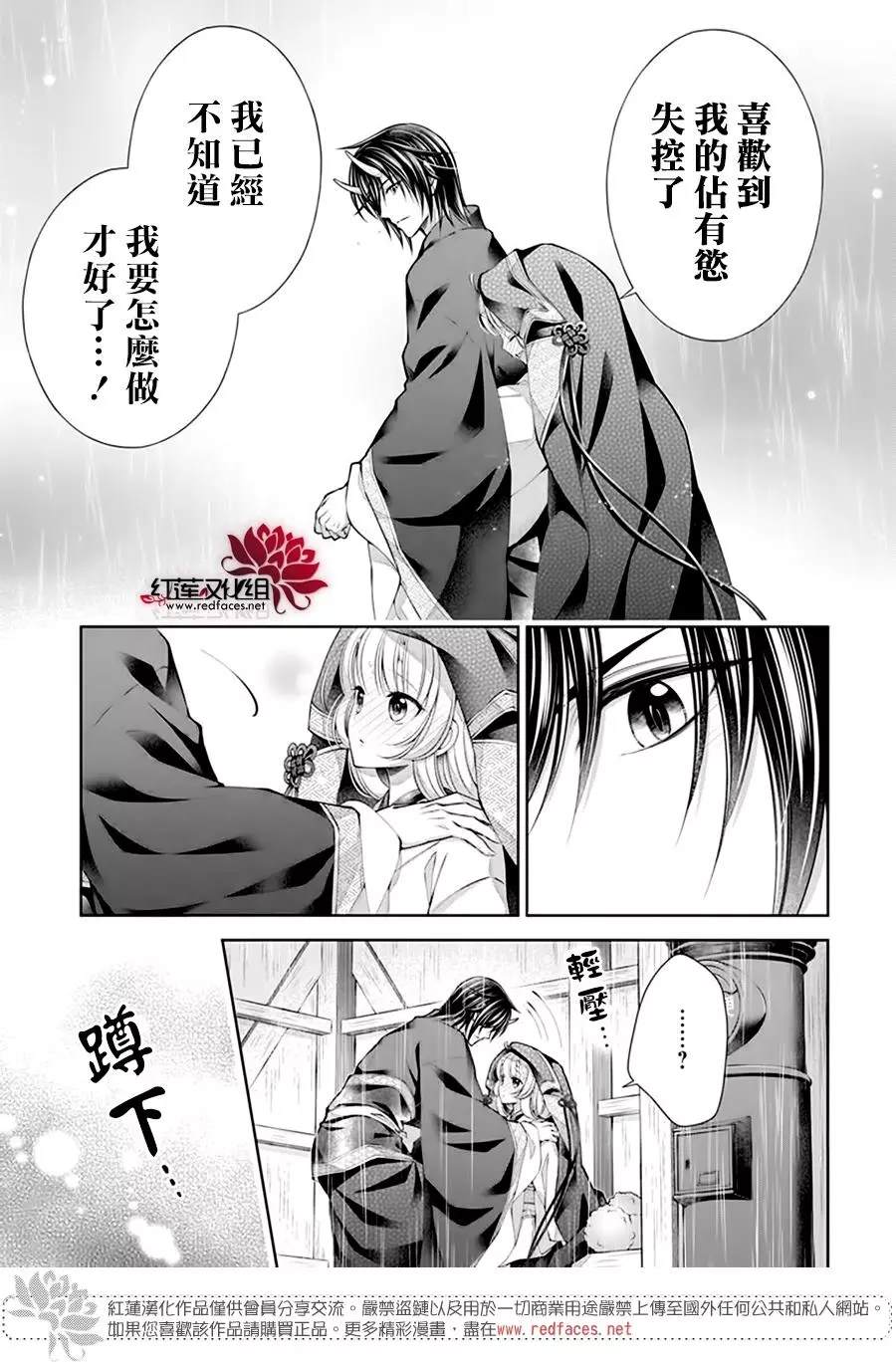 《想被吃掉的鬼之新娘》漫画最新章节第18话免费下拉式在线观看章节第【22】张图片