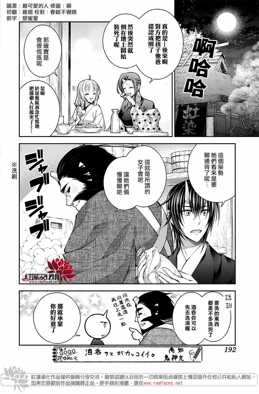 《想被吃掉的鬼之新娘》漫画最新章节第11话免费下拉式在线观看章节第【14】张图片