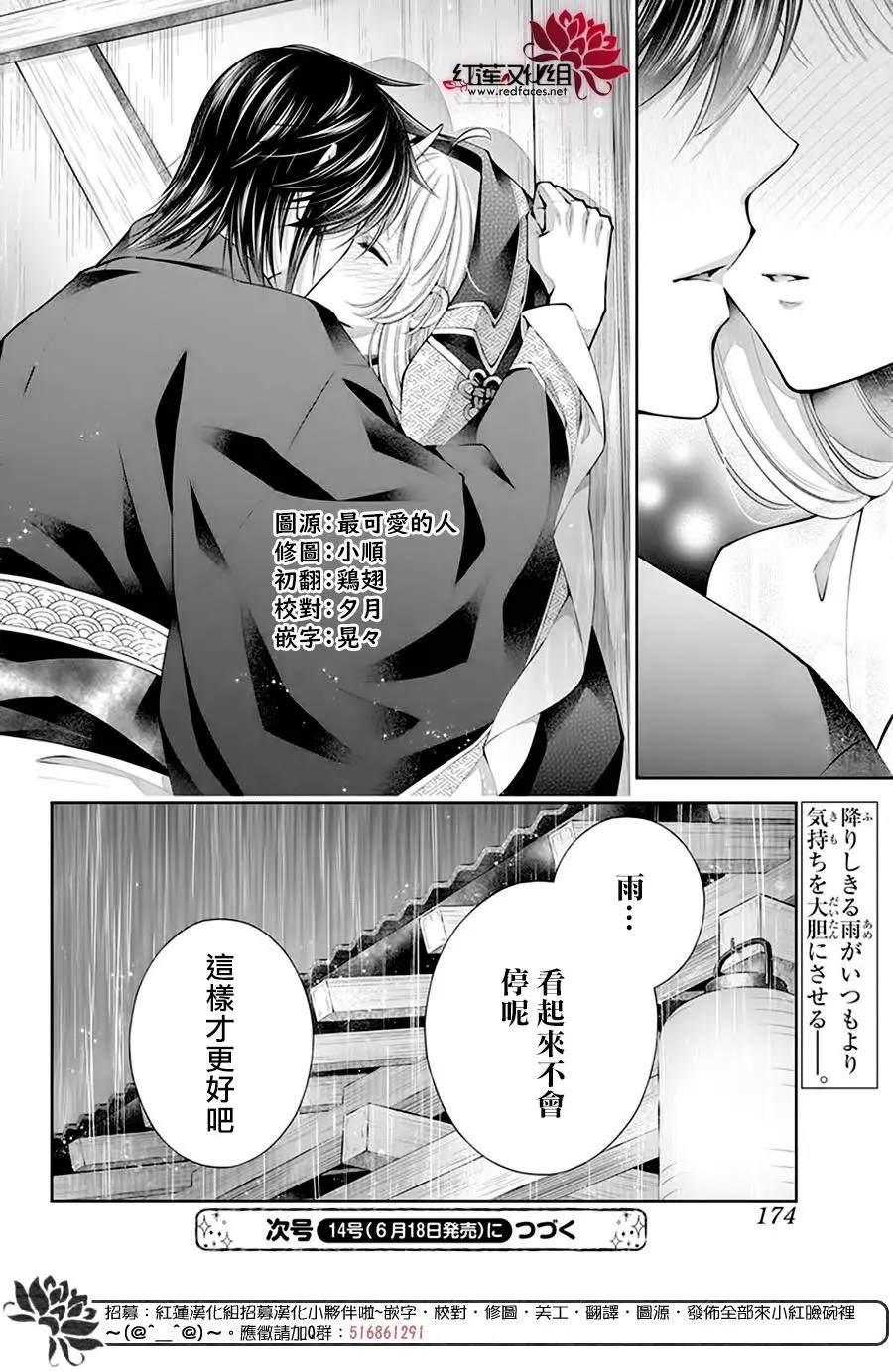 《想被吃掉的鬼之新娘》漫画最新章节第18话免费下拉式在线观看章节第【26】张图片