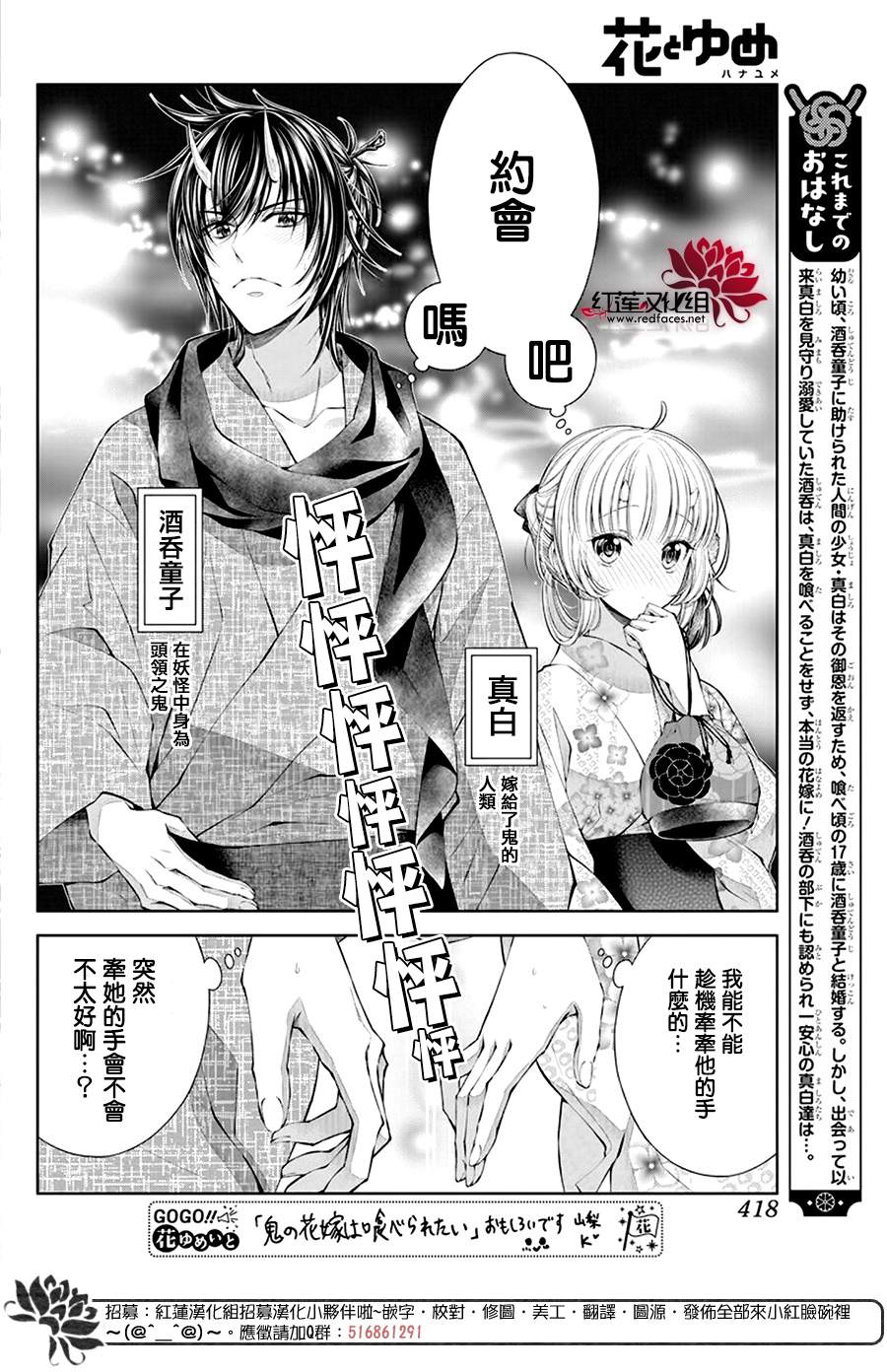 《想被吃掉的鬼之新娘》漫画最新章节第4话免费下拉式在线观看章节第【2】张图片