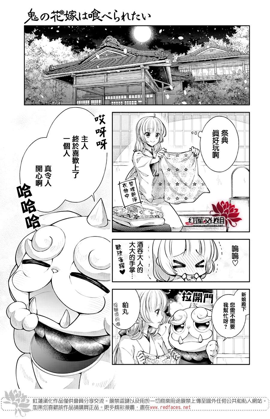 《想被吃掉的鬼之新娘》漫画最新章节第4话免费下拉式在线观看章节第【28】张图片