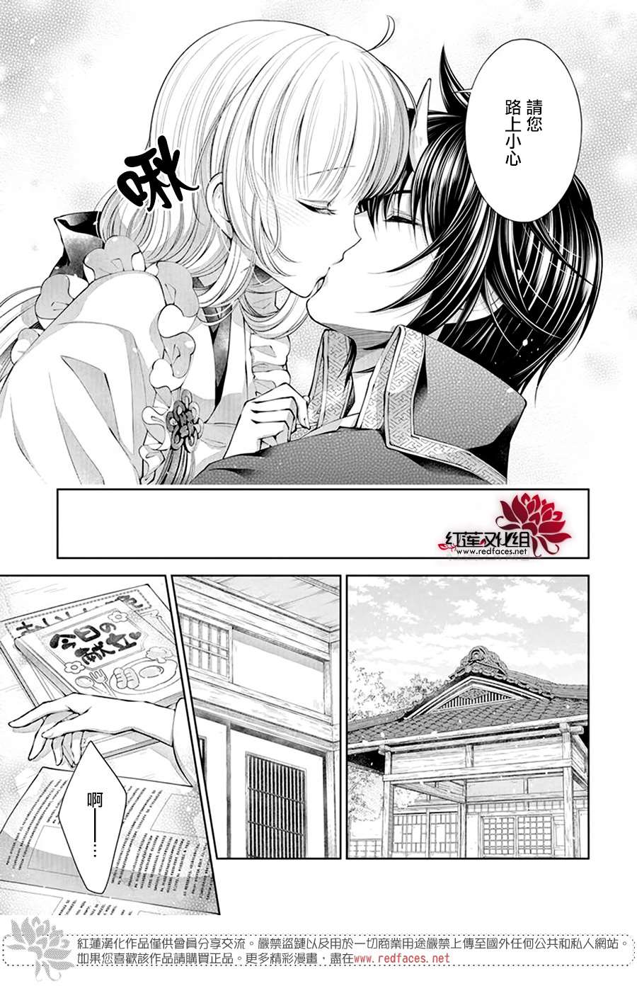 《想被吃掉的鬼之新娘》漫画最新章节第6话免费下拉式在线观看章节第【7】张图片