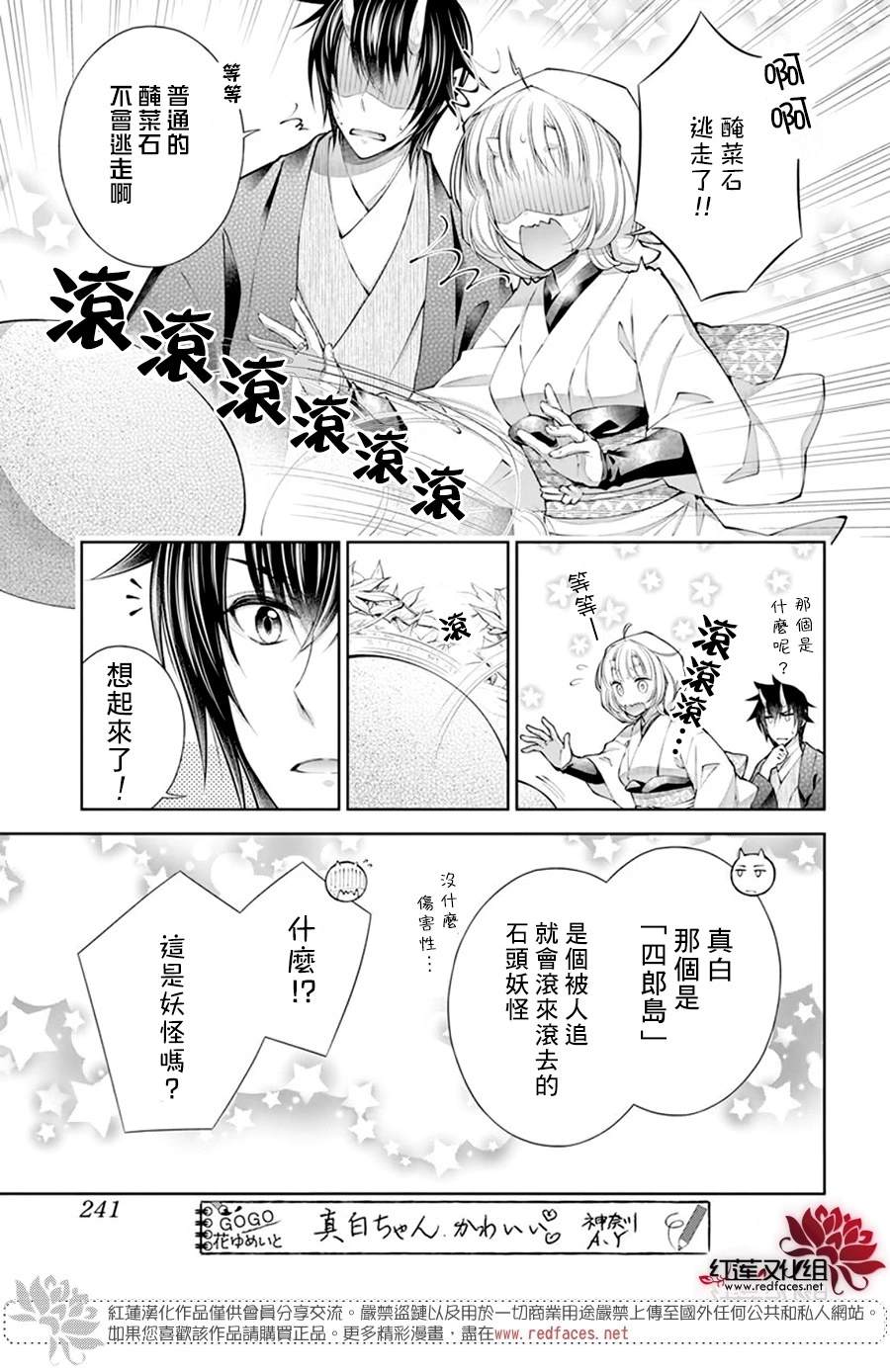 《想被吃掉的鬼之新娘》漫画最新章节第24话免费下拉式在线观看章节第【13】张图片