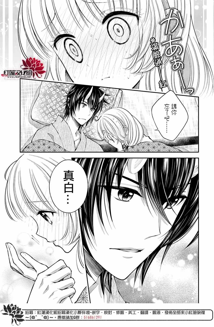 《想被吃掉的鬼之新娘》漫画最新章节第13话免费下拉式在线观看章节第【20】张图片