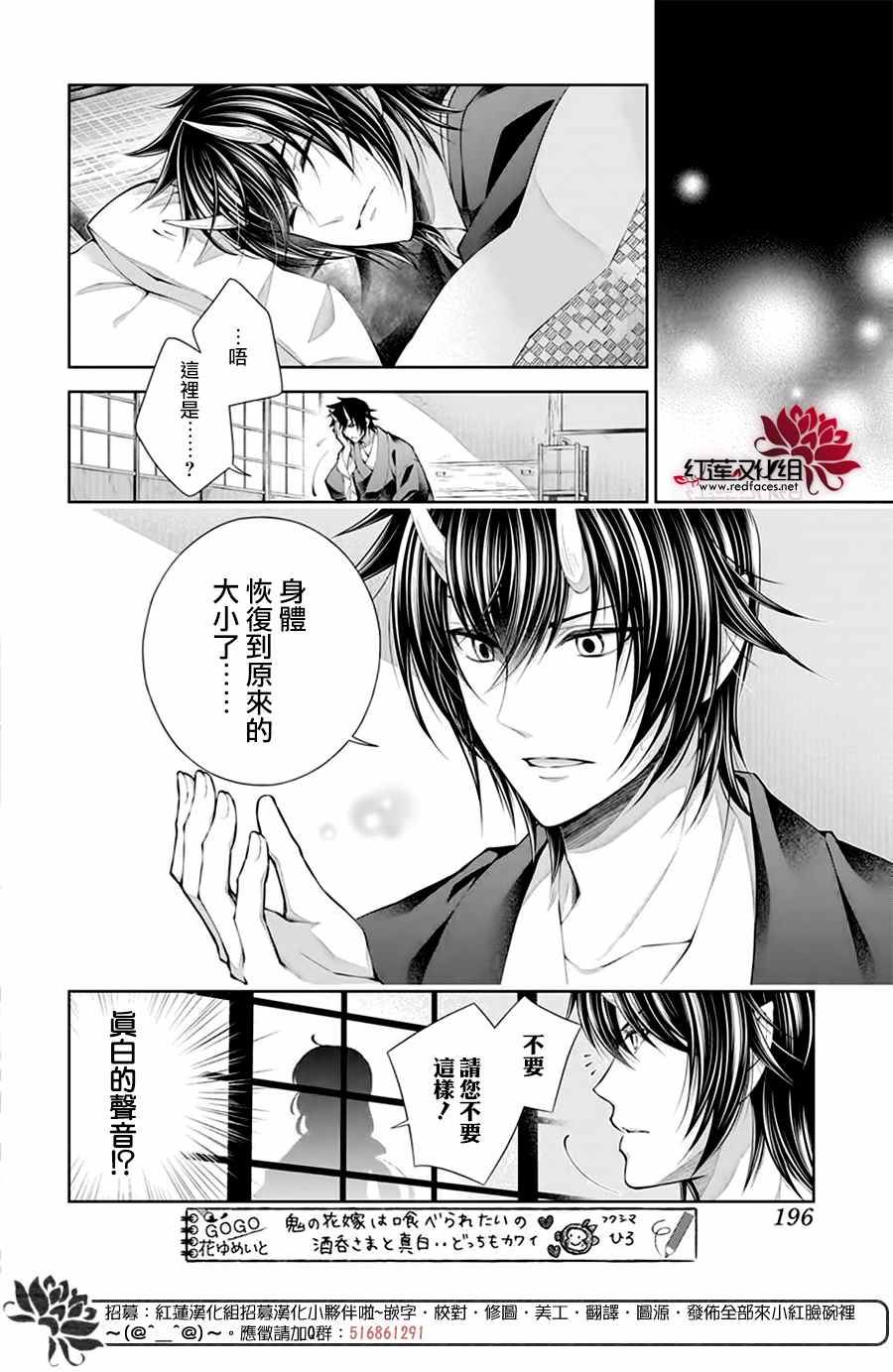 《想被吃掉的鬼之新娘》漫画最新章节第10话免费下拉式在线观看章节第【22】张图片