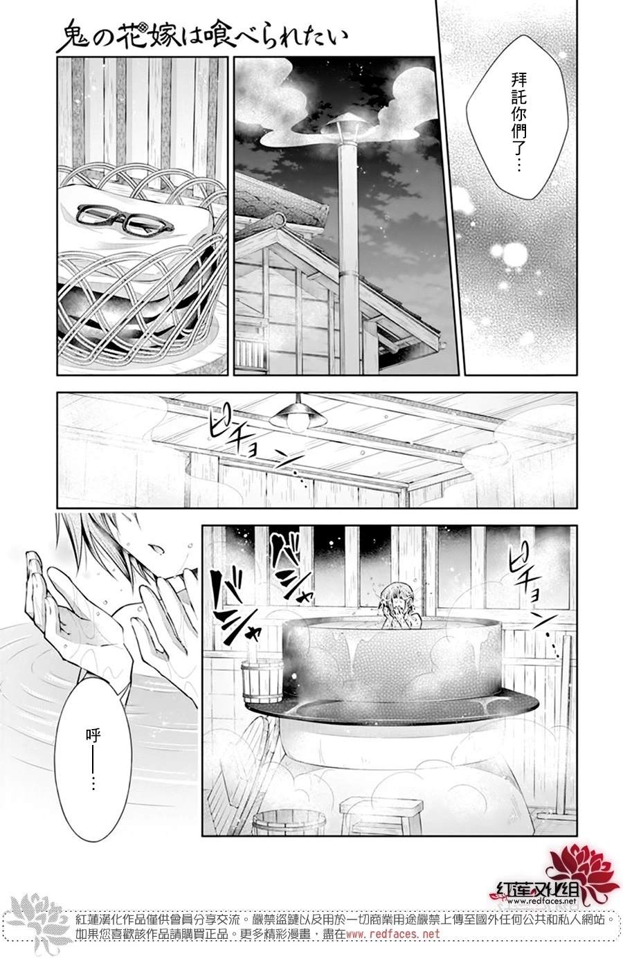 《想被吃掉的鬼之新娘》漫画最新章节第24话免费下拉式在线观看章节第【25】张图片