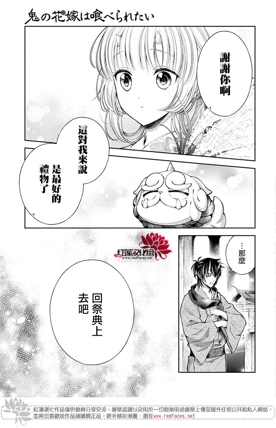 《想被吃掉的鬼之新娘》漫画最新章节第4话免费下拉式在线观看章节第【25】张图片