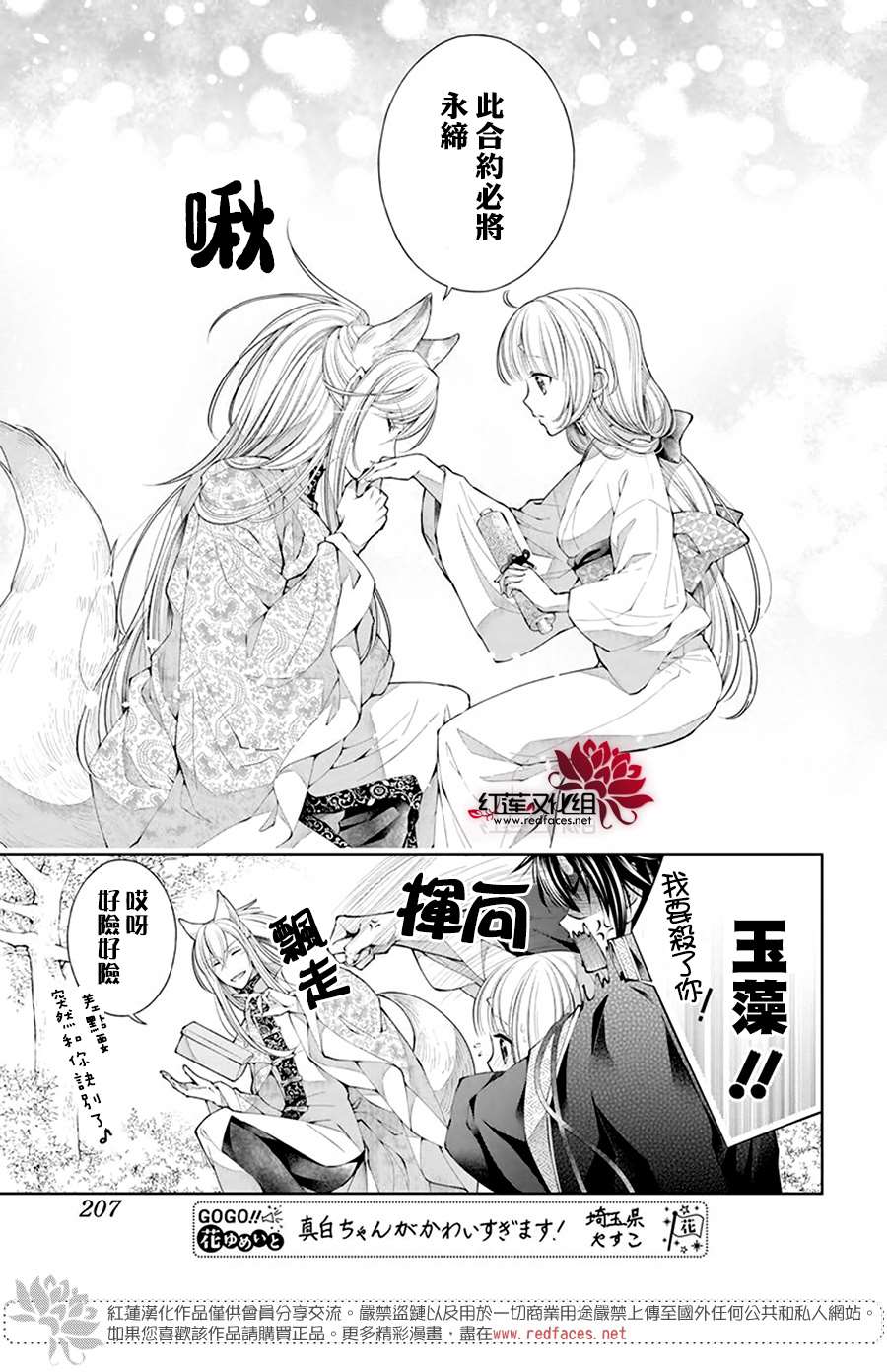 《想被吃掉的鬼之新娘》漫画最新章节第7话免费下拉式在线观看章节第【25】张图片