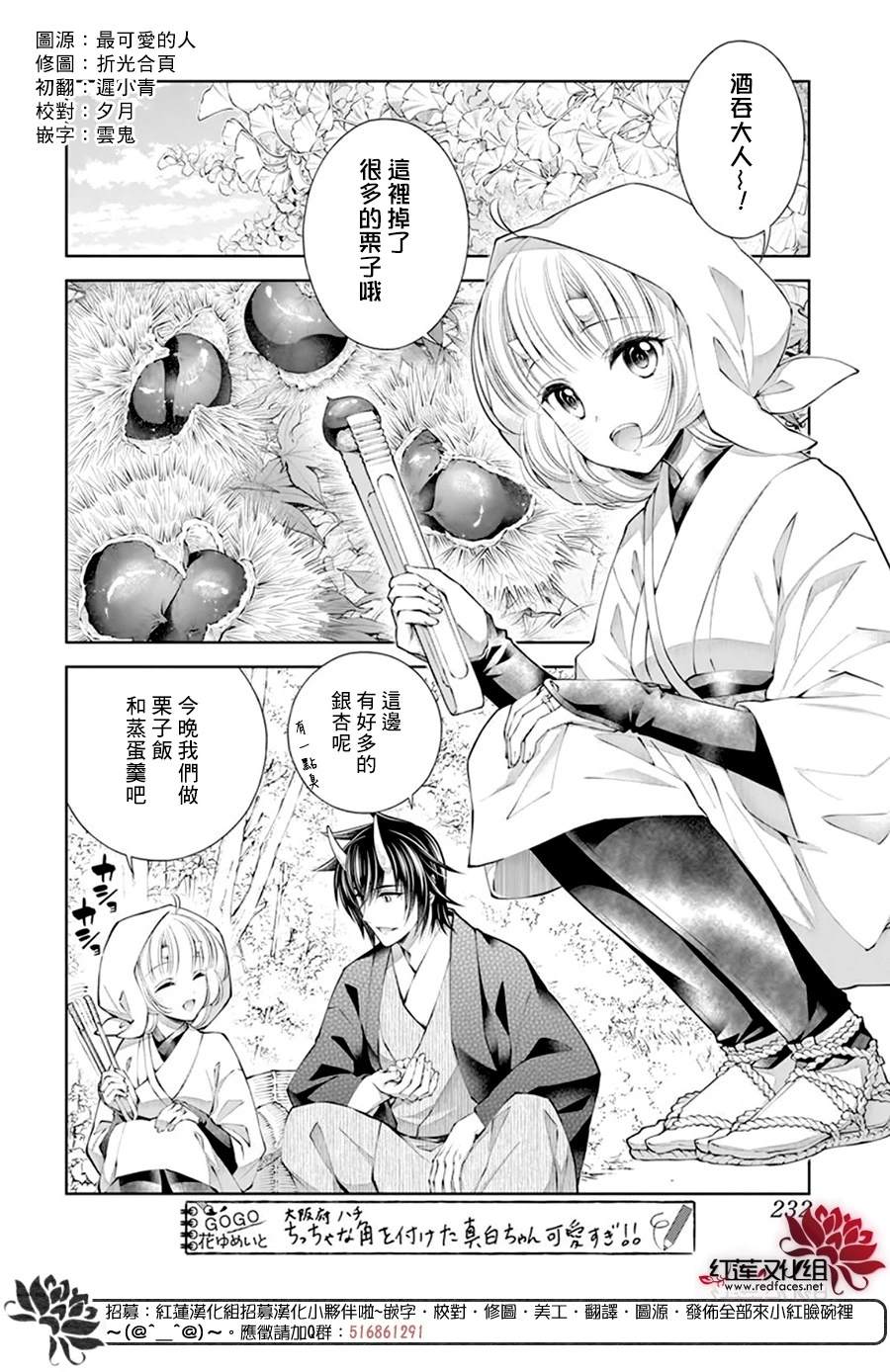 《想被吃掉的鬼之新娘》漫画最新章节第24话免费下拉式在线观看章节第【4】张图片