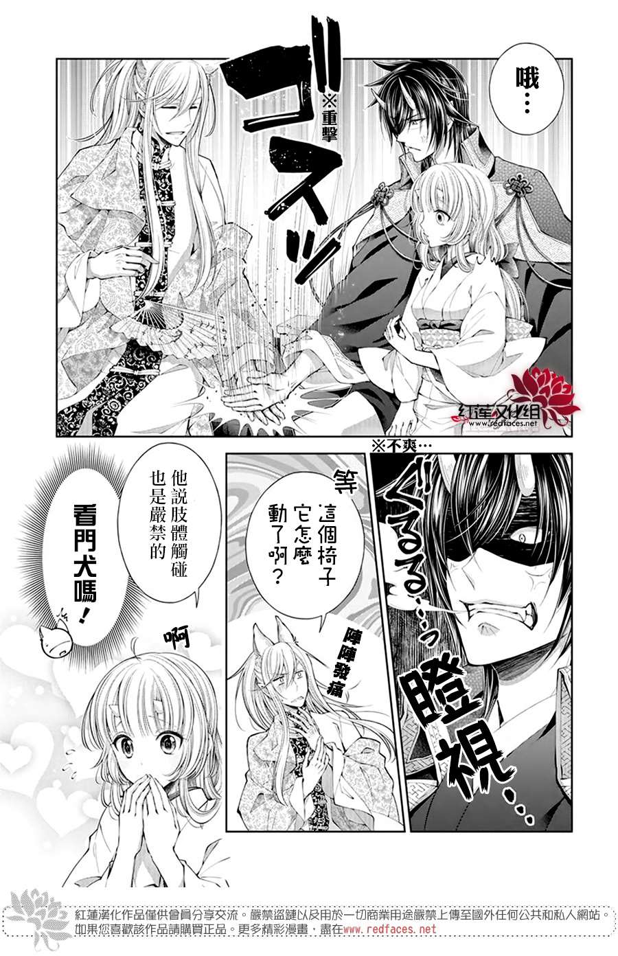 《想被吃掉的鬼之新娘》漫画最新章节第7话免费下拉式在线观看章节第【13】张图片