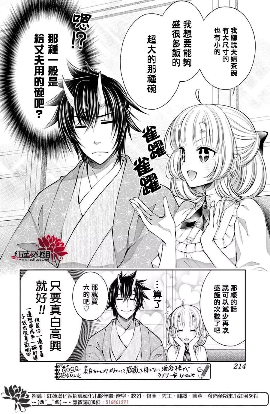 《想被吃掉的鬼之新娘》漫画最新章节第20话免费下拉式在线观看章节第【2】张图片