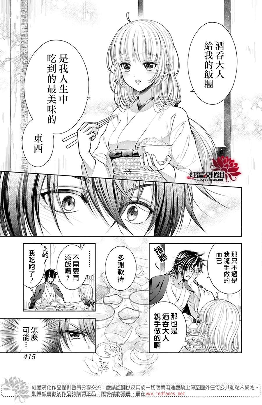 《想被吃掉的鬼之新娘》漫画最新章节第2话免费下拉式在线观看章节第【11】张图片