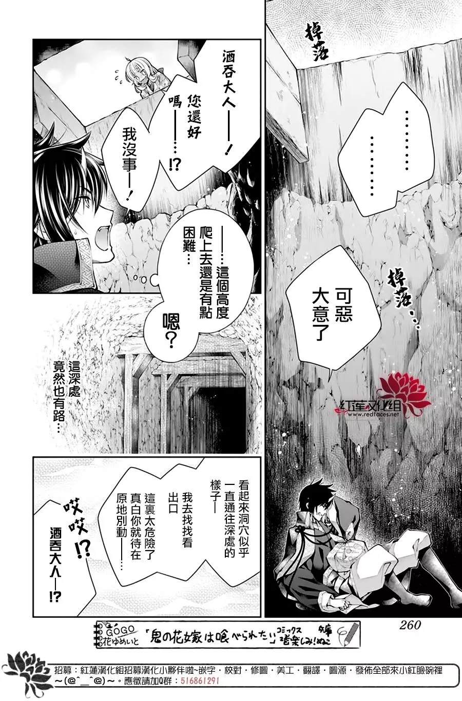 《想被吃掉的鬼之新娘》漫画最新章节第14话免费下拉式在线观看章节第【20】张图片