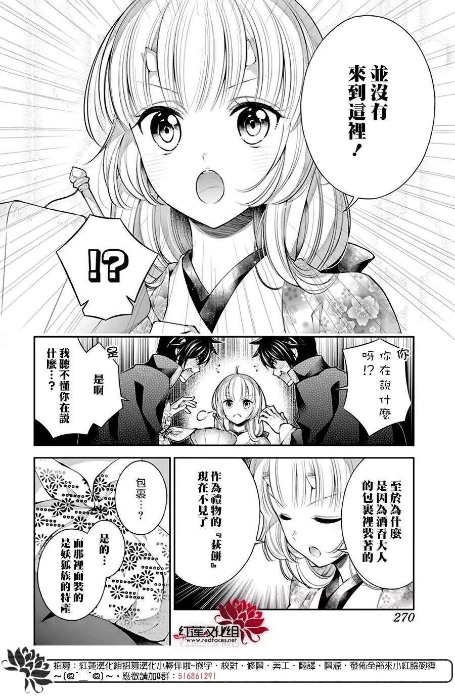 《想被吃掉的鬼之新娘》漫画最新章节第15话免费下拉式在线观看章节第【5】张图片