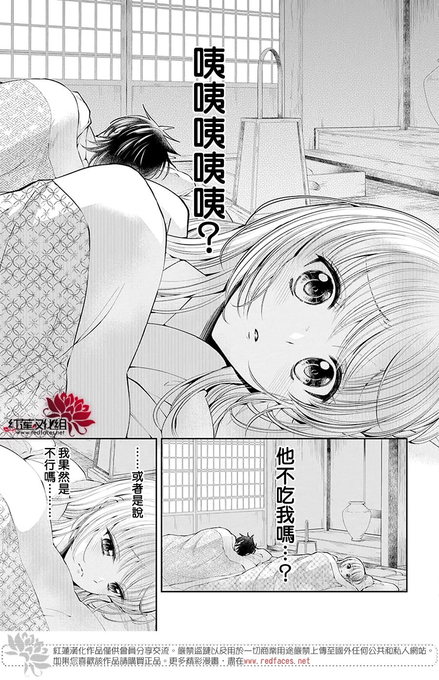 《想被吃掉的鬼之新娘》漫画最新章节第1话免费下拉式在线观看章节第【15】张图片