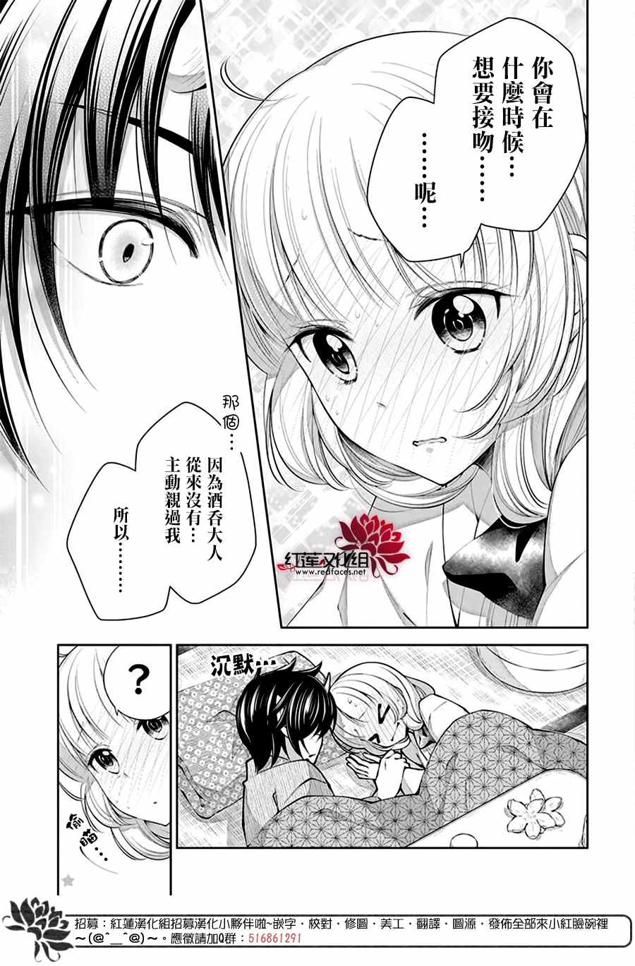 《想被吃掉的鬼之新娘》漫画最新章节第13话免费下拉式在线观看章节第【22】张图片