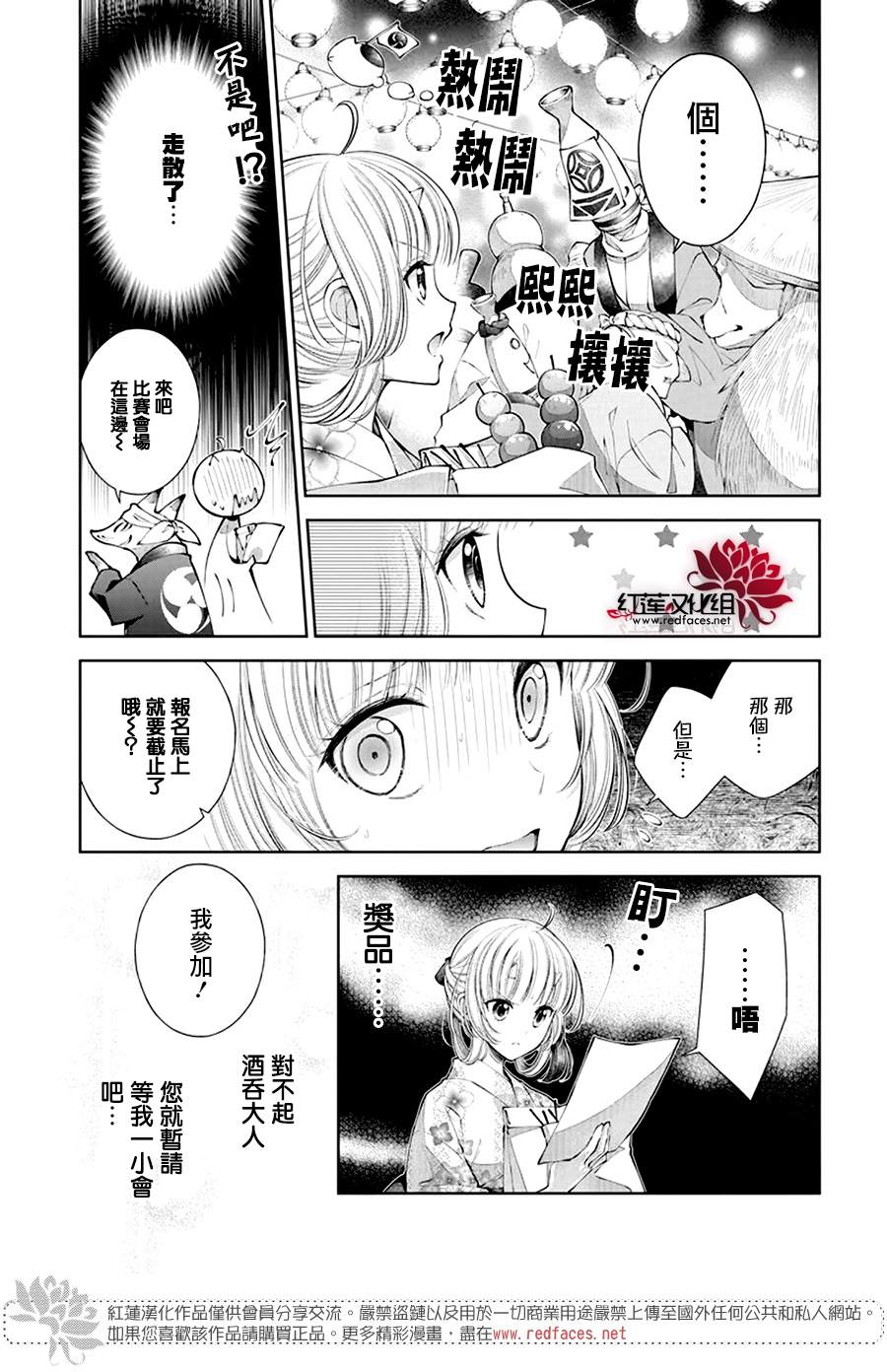 《想被吃掉的鬼之新娘》漫画最新章节第4话免费下拉式在线观看章节第【13】张图片