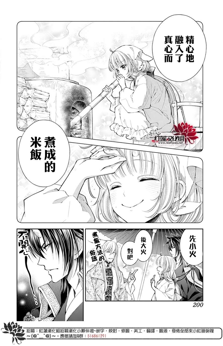 《想被吃掉的鬼之新娘》漫画最新章节第7话免费下拉式在线观看章节第【18】张图片