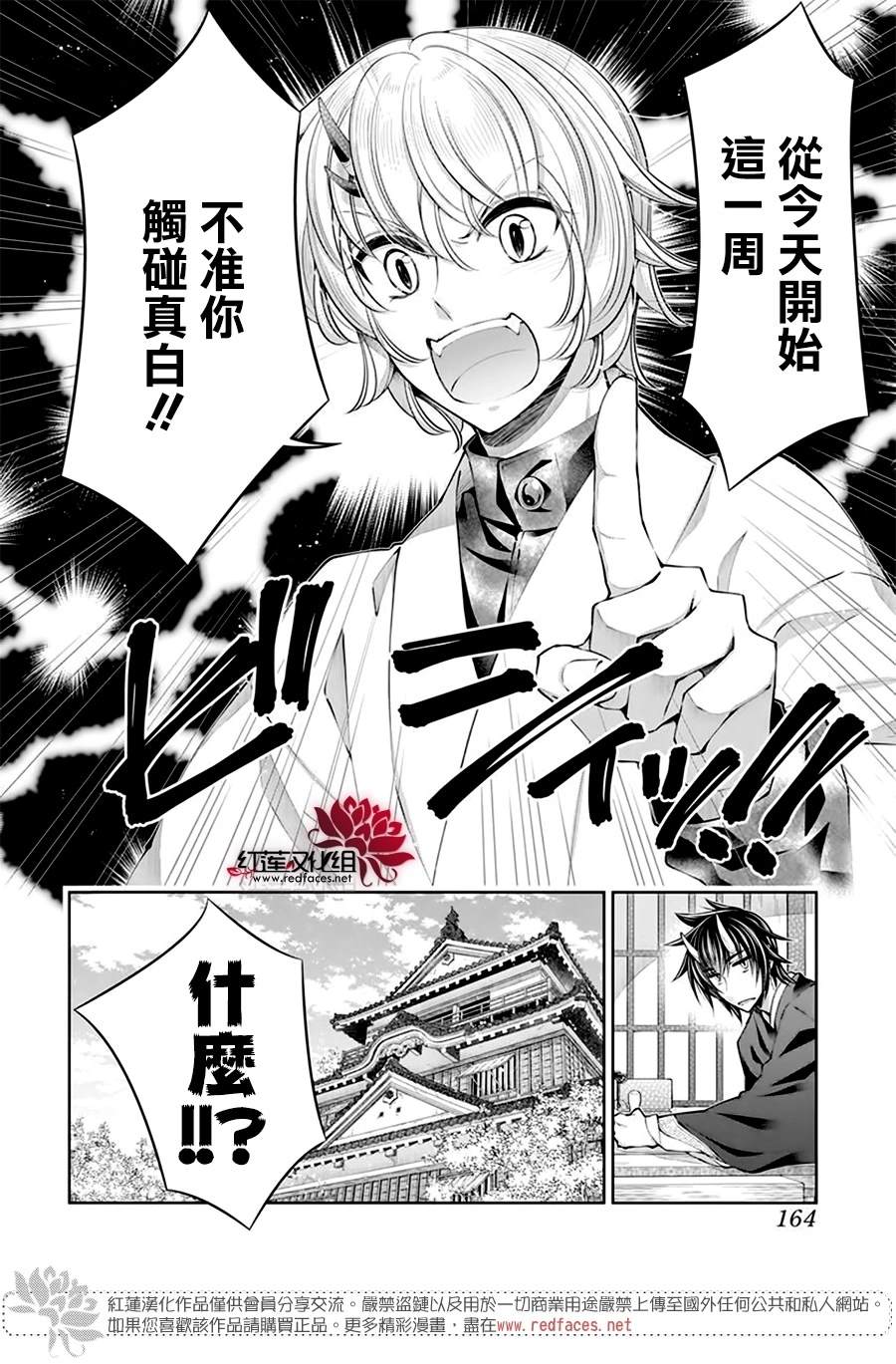 《想被吃掉的鬼之新娘》漫画最新章节第22话免费下拉式在线观看章节第【3】张图片