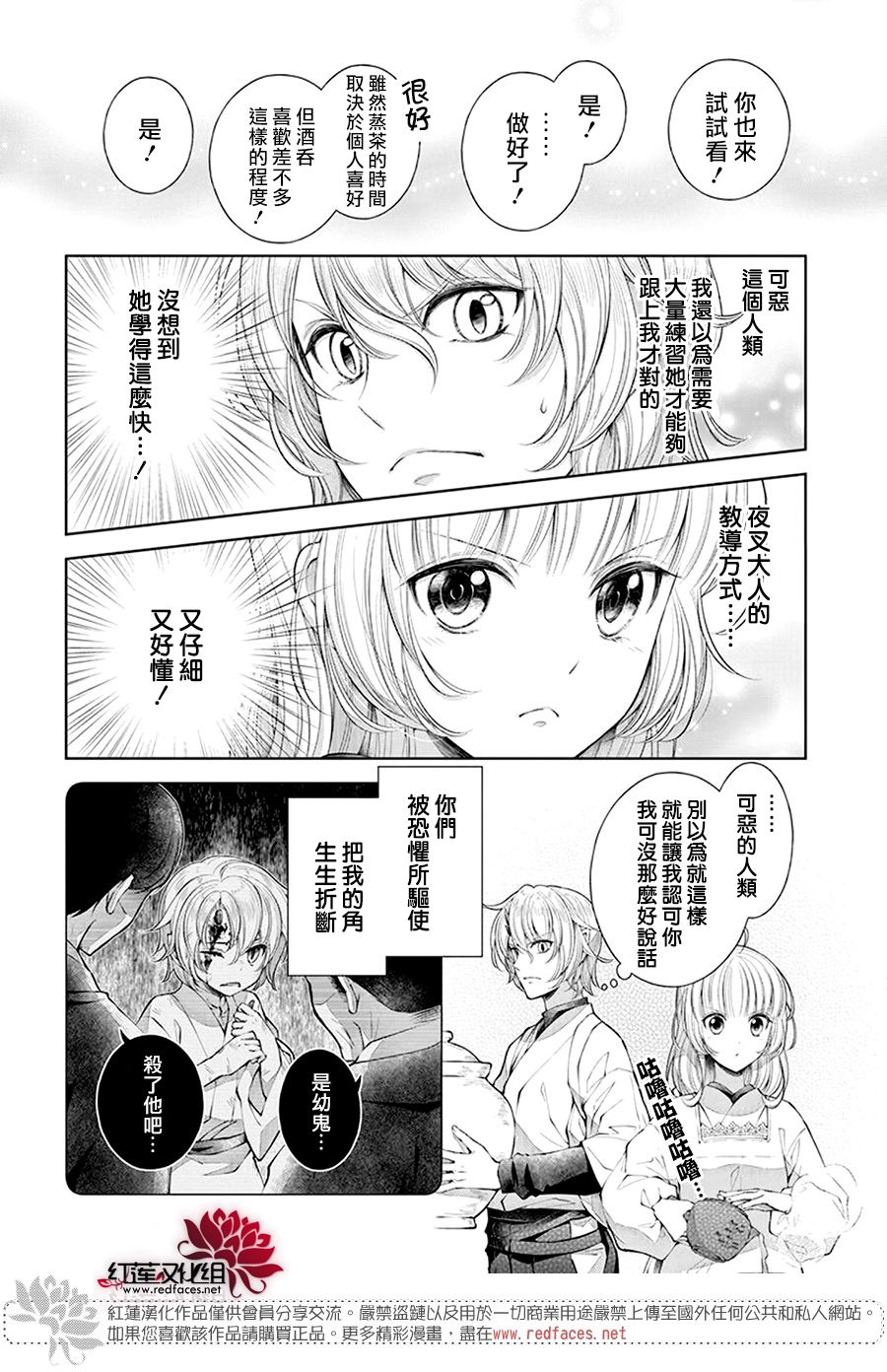 《想被吃掉的鬼之新娘》漫画最新章节第3话免费下拉式在线观看章节第【13】张图片