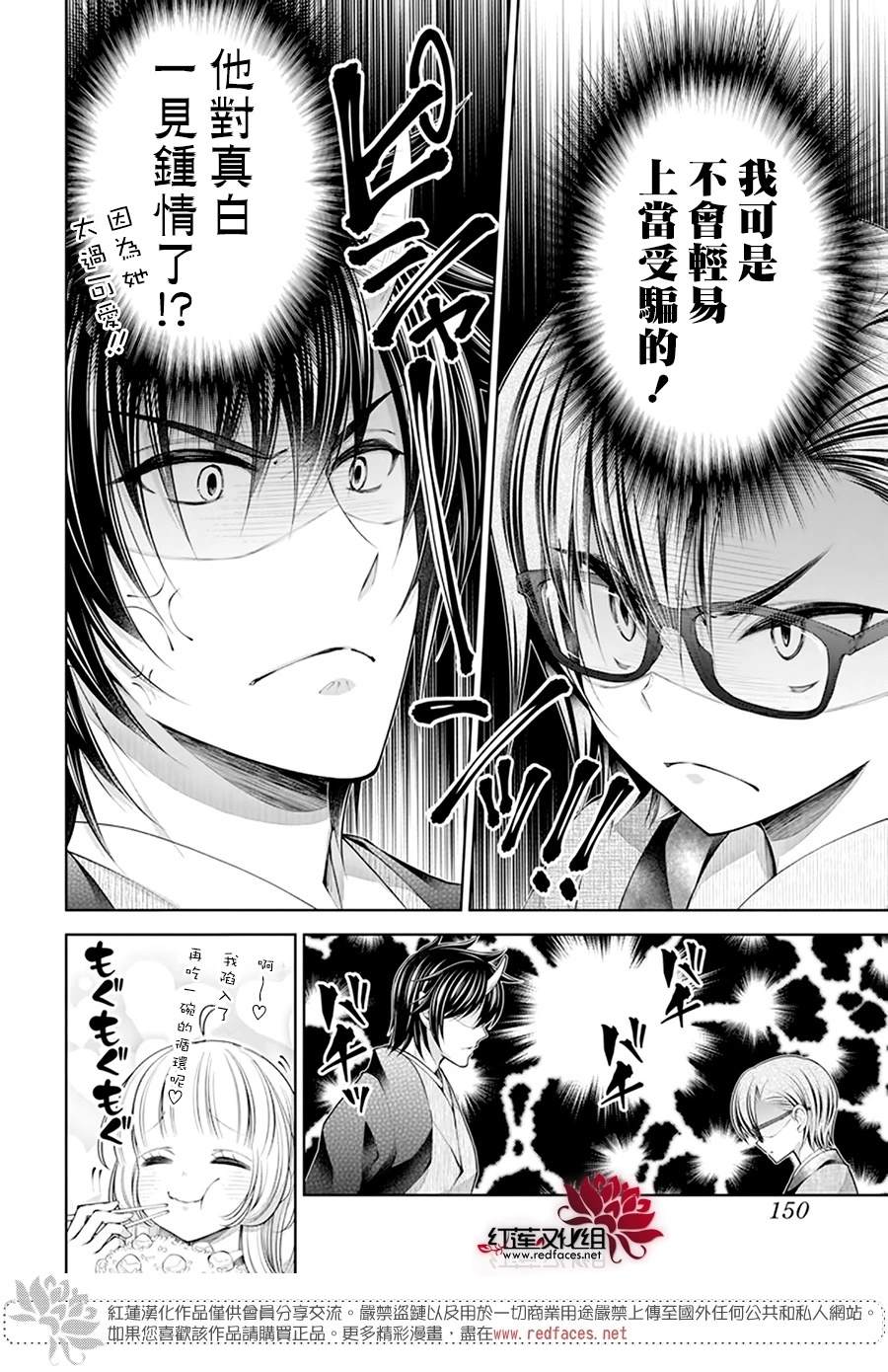 《想被吃掉的鬼之新娘》漫画最新章节第25话免费下拉式在线观看章节第【7】张图片