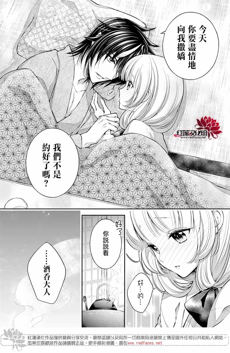 《想被吃掉的鬼之新娘》漫画最新章节第13话免费下拉式在线观看章节第【21】张图片