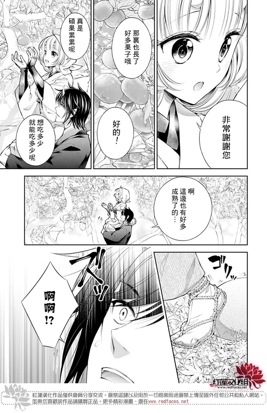 《想被吃掉的鬼之新娘》漫画最新章节第24话免费下拉式在线观看章节第【7】张图片