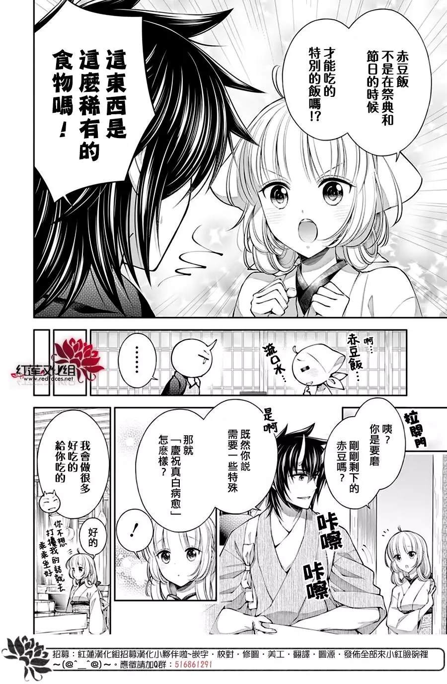 《想被吃掉的鬼之新娘》漫画最新章节SP免费下拉式在线观看章节第【2】张图片