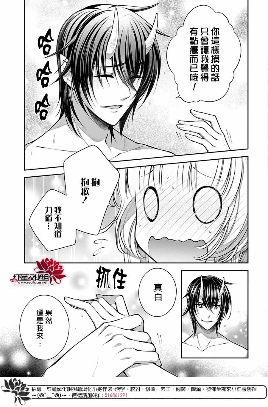 《想被吃掉的鬼之新娘》漫画最新章节第11话免费下拉式在线观看章节第【23】张图片