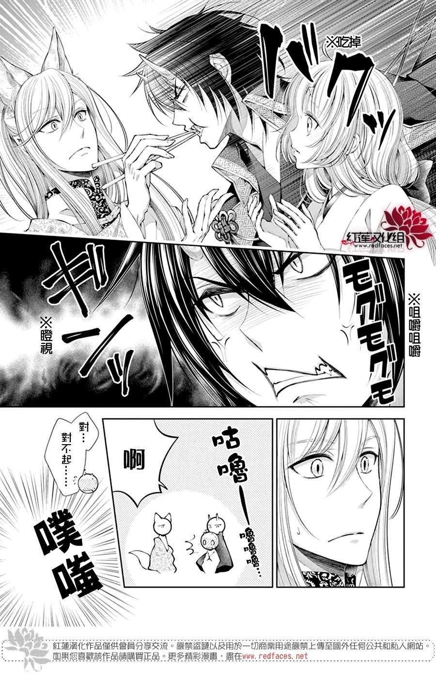 《想被吃掉的鬼之新娘》漫画最新章节第7话免费下拉式在线观看章节第【21】张图片