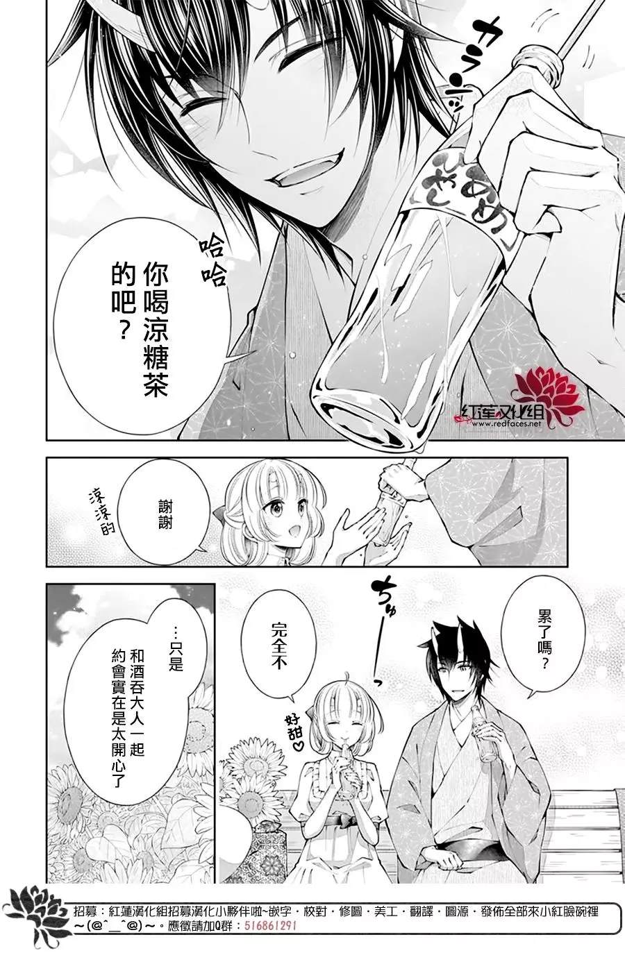 《想被吃掉的鬼之新娘》漫画最新章节第20话免费下拉式在线观看章节第【16】张图片