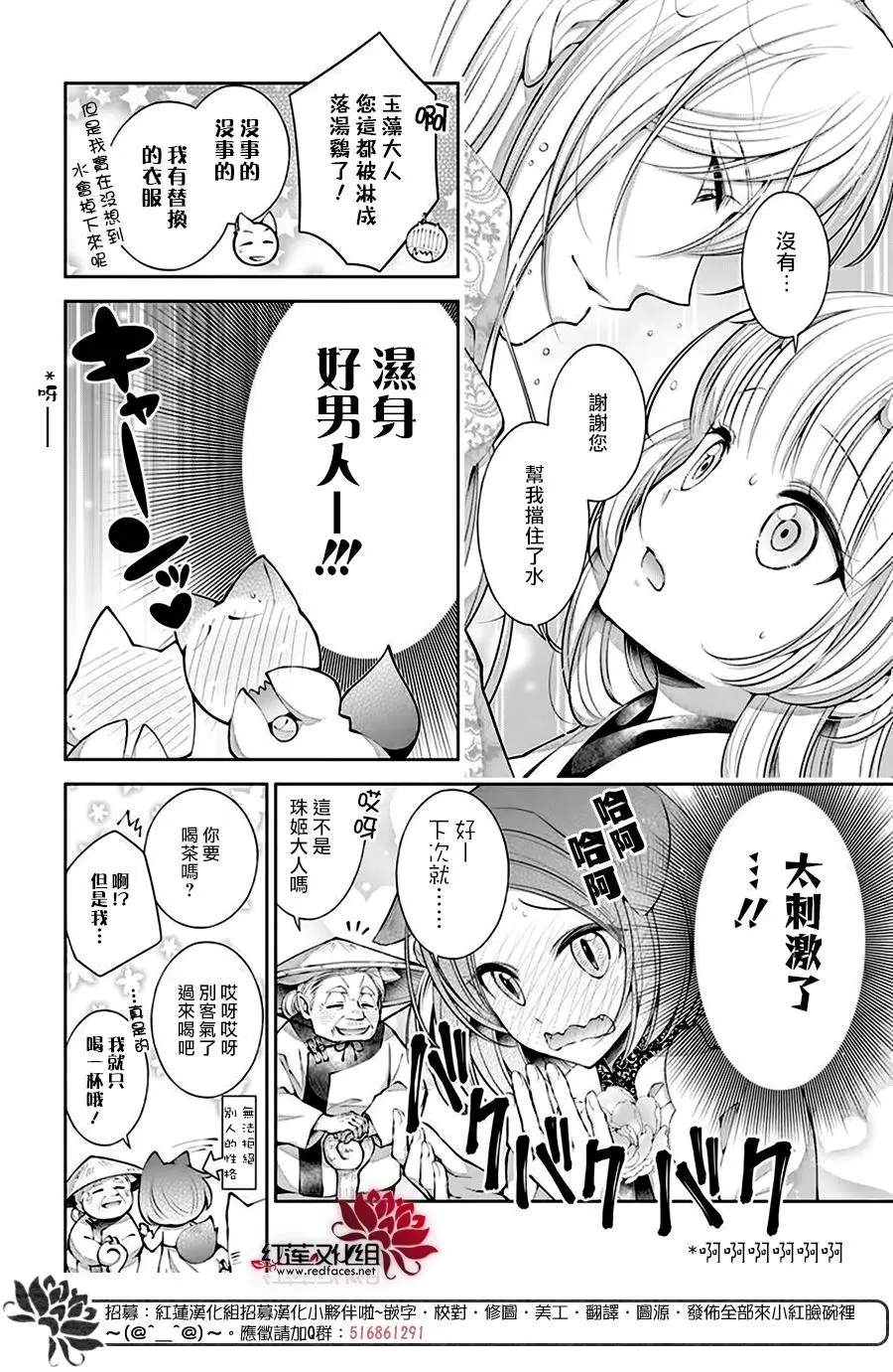 《想被吃掉的鬼之新娘》漫画最新章节第16话免费下拉式在线观看章节第【10】张图片