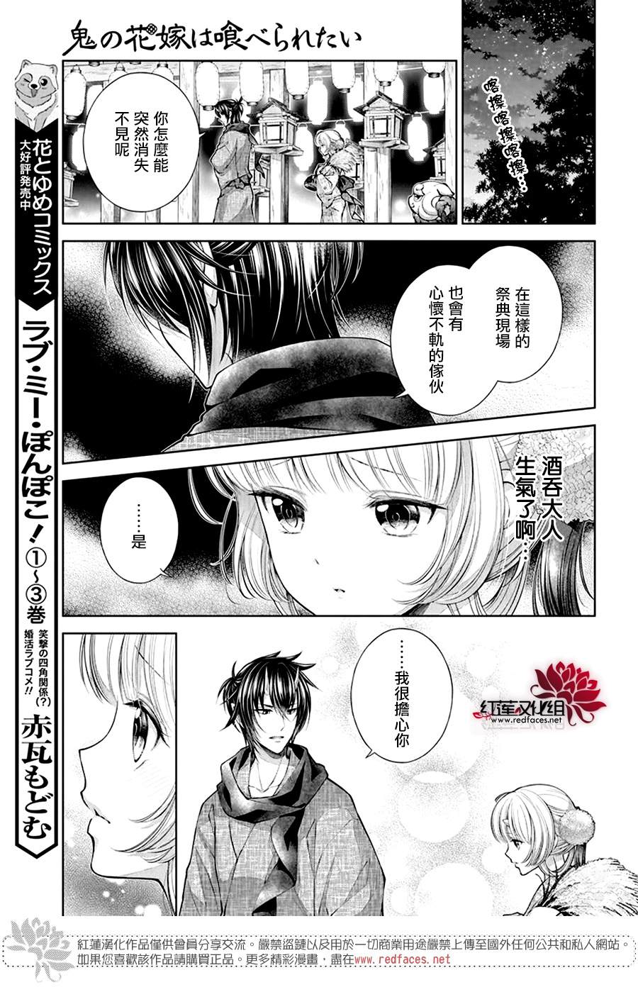 《想被吃掉的鬼之新娘》漫画最新章节第4话免费下拉式在线观看章节第【21】张图片