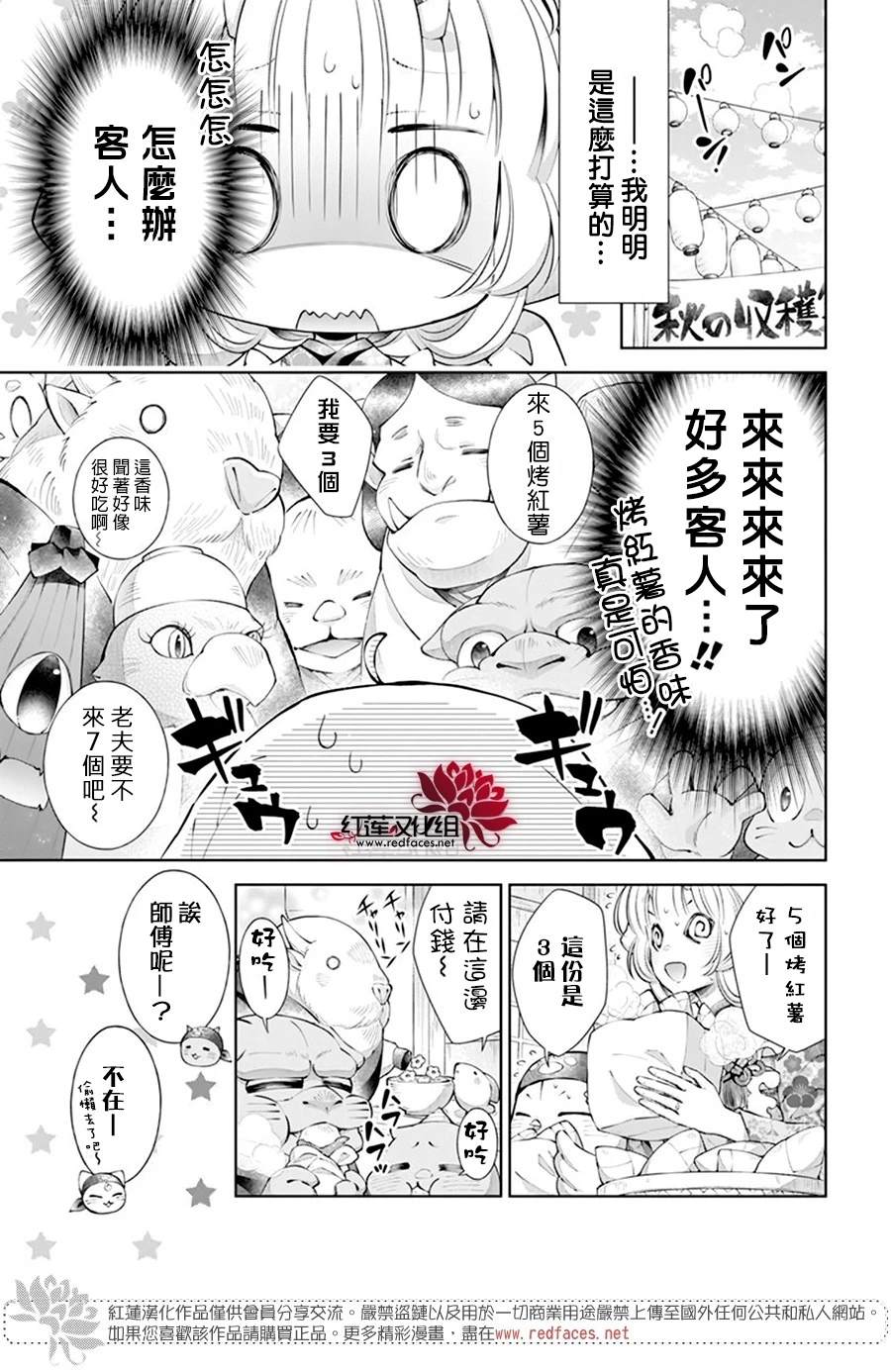 《想被吃掉的鬼之新娘》漫画最新章节第23话免费下拉式在线观看章节第【5】张图片