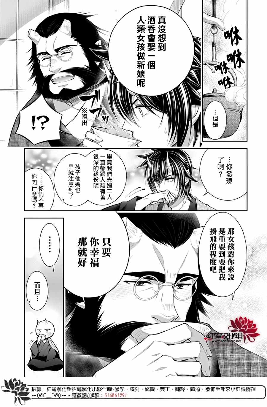 《想被吃掉的鬼之新娘》漫画最新章节第11话免费下拉式在线观看章节第【7】张图片