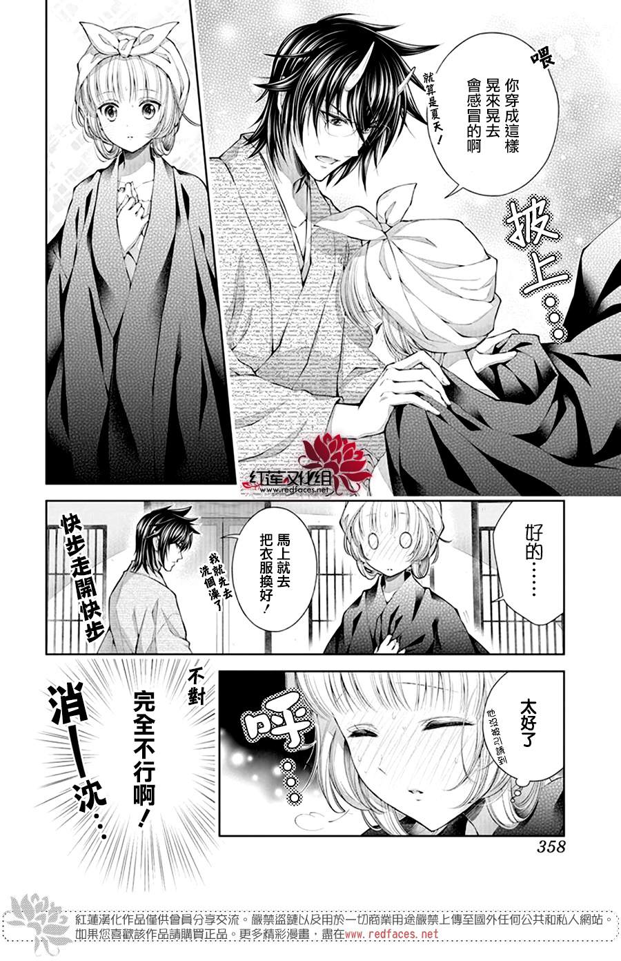 《想被吃掉的鬼之新娘》漫画最新章节第5话免费下拉式在线观看章节第【11】张图片