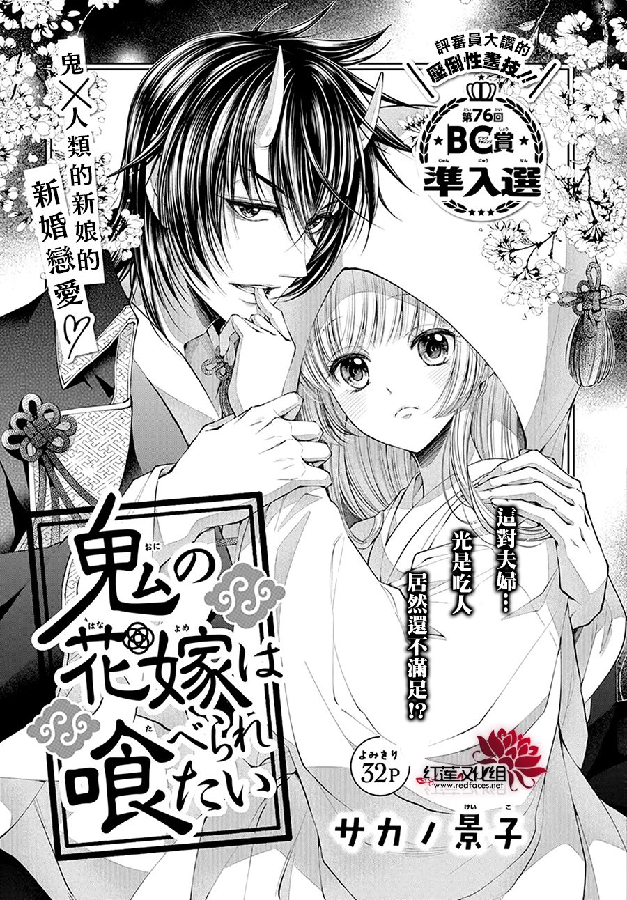 《想被吃掉的鬼之新娘》漫画最新章节第1话免费下拉式在线观看章节第【3】张图片