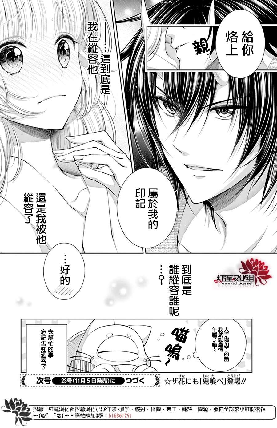 《想被吃掉的鬼之新娘》漫画最新章节第8话免费下拉式在线观看章节第【25】张图片