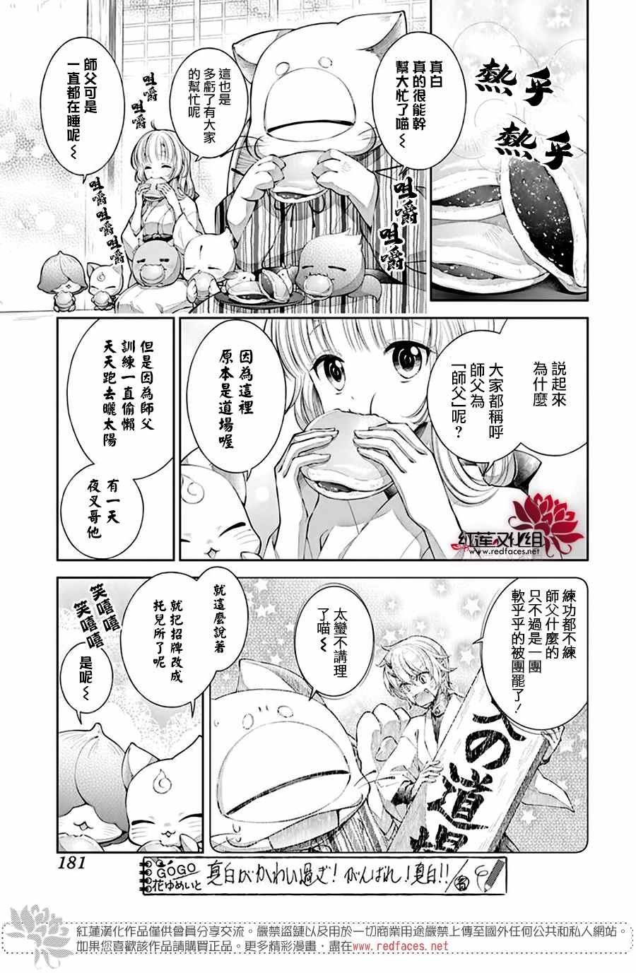 《想被吃掉的鬼之新娘》漫画最新章节第10话免费下拉式在线观看章节第【7】张图片