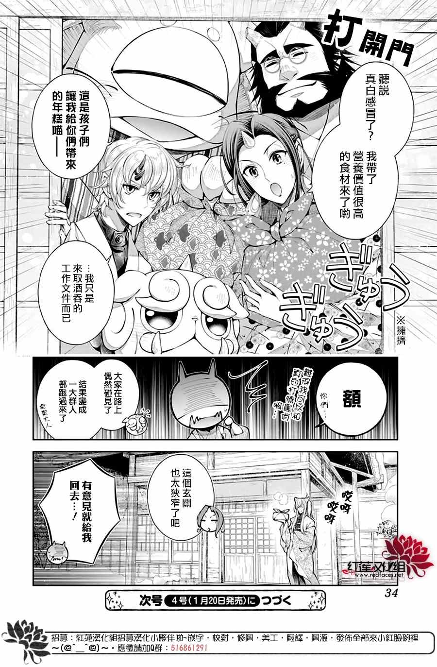 《想被吃掉的鬼之新娘》漫画最新章节第12话免费下拉式在线观看章节第【27】张图片