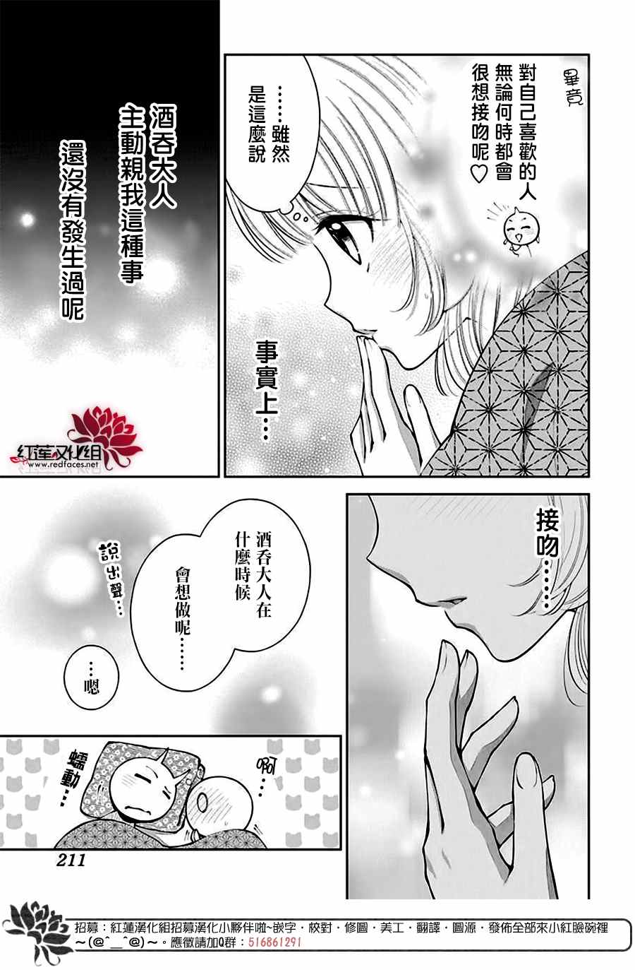 《想被吃掉的鬼之新娘》漫画最新章节第13话免费下拉式在线观看章节第【18】张图片