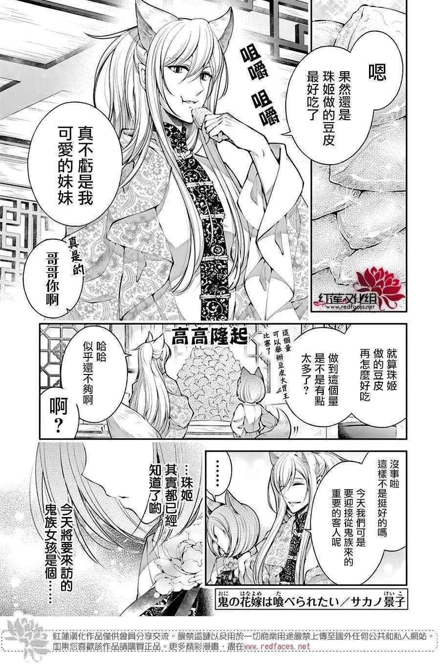 《想被吃掉的鬼之新娘》漫画最新章节第14话免费下拉式在线观看章节第【1】张图片