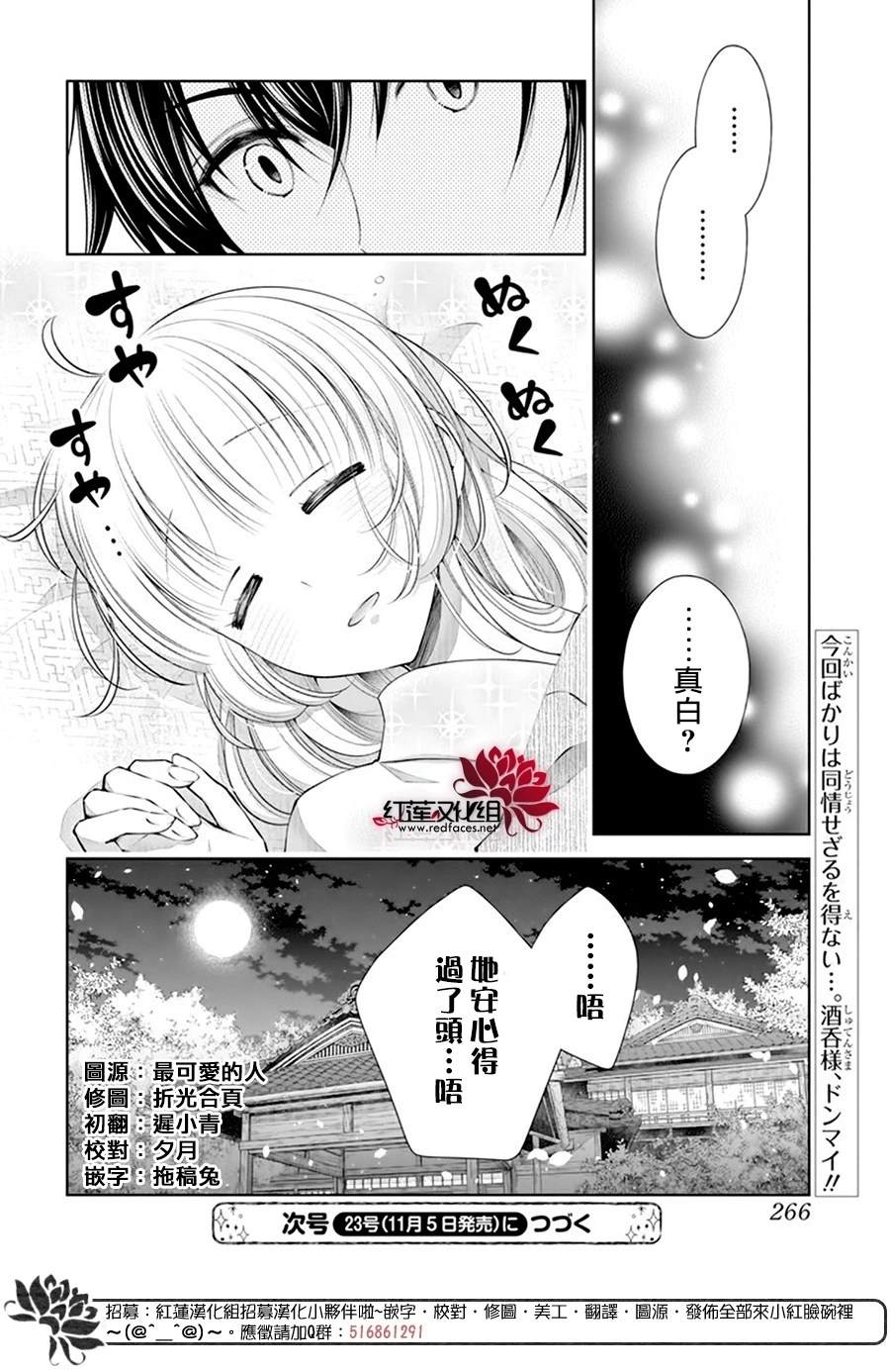 《想被吃掉的鬼之新娘》漫画最新章节第23话免费下拉式在线观看章节第【25】张图片