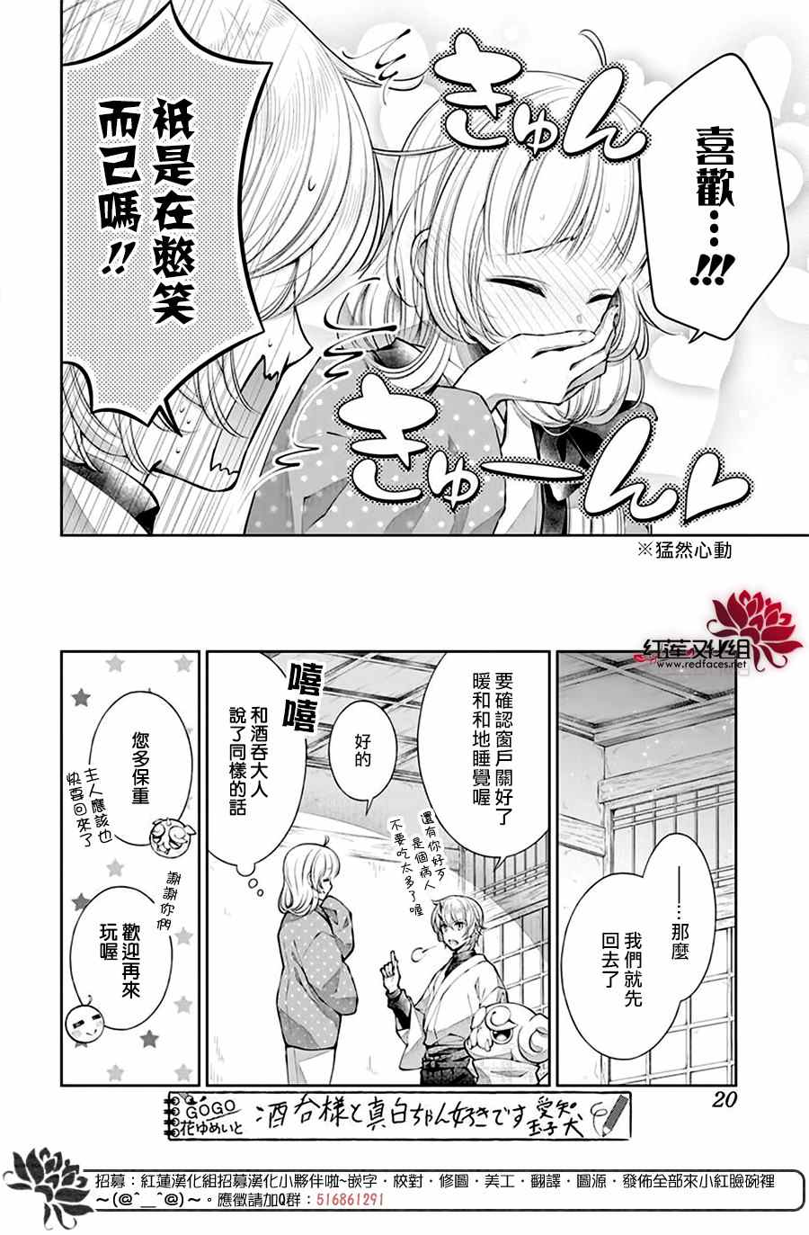 《想被吃掉的鬼之新娘》漫画最新章节第12话免费下拉式在线观看章节第【13】张图片