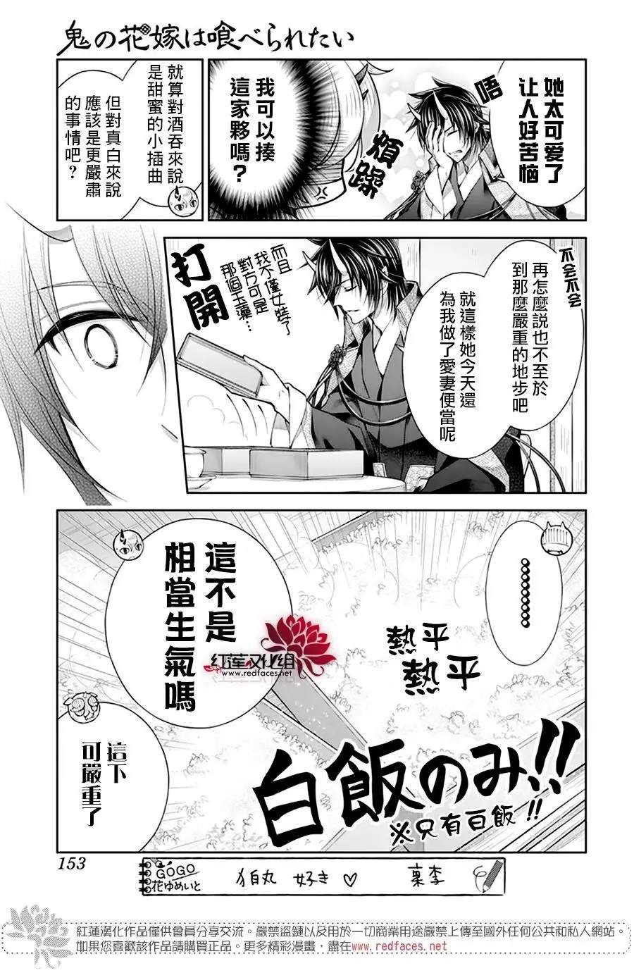 《想被吃掉的鬼之新娘》漫画最新章节第18话免费下拉式在线观看章节第【6】张图片