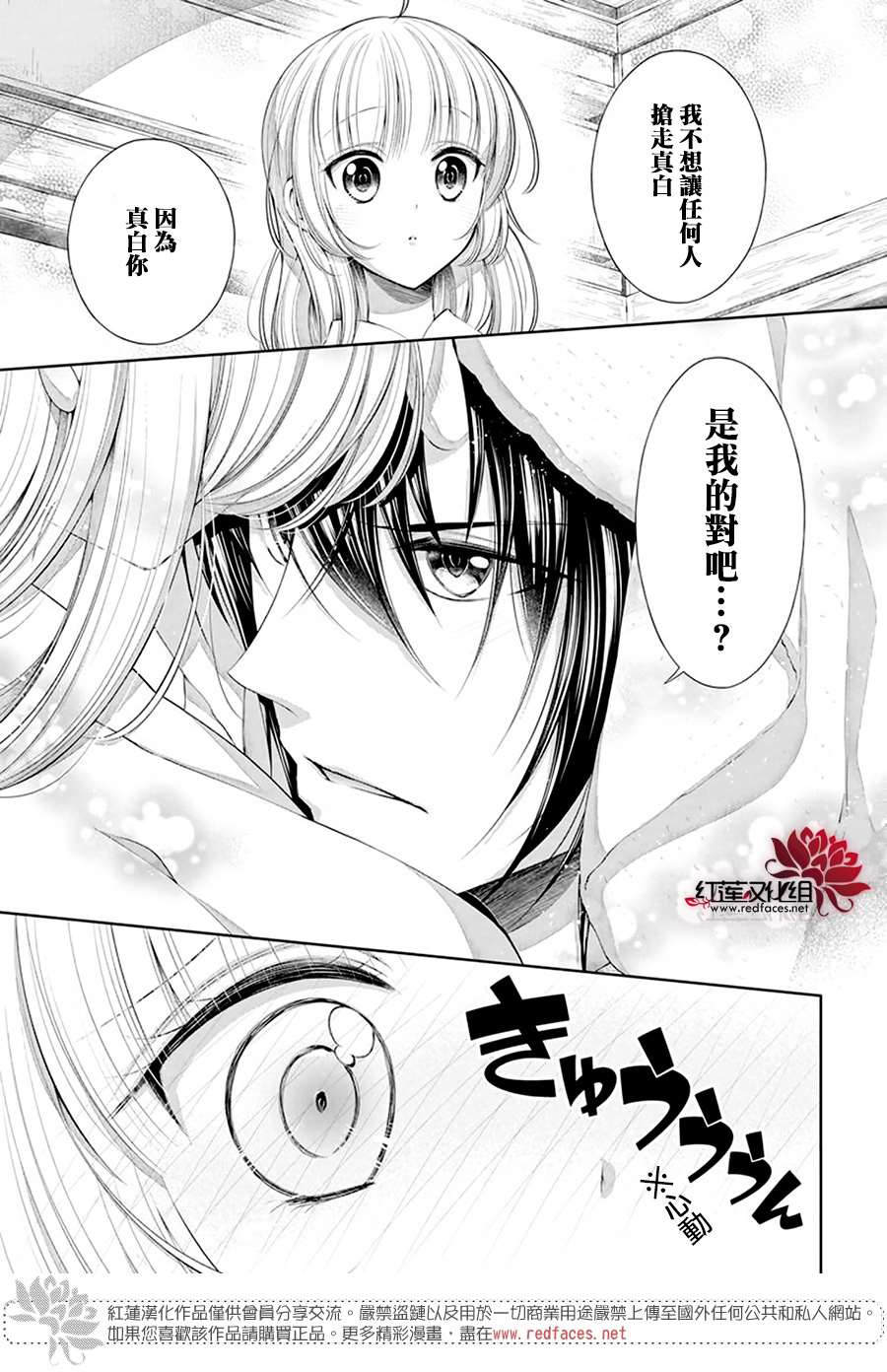 《想被吃掉的鬼之新娘》漫画最新章节第8话免费下拉式在线观看章节第【21】张图片