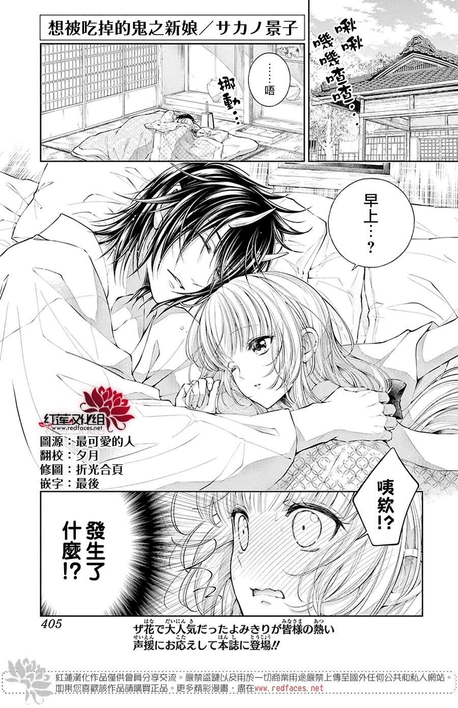 《想被吃掉的鬼之新娘》漫画最新章节第2话免费下拉式在线观看章节第【1】张图片