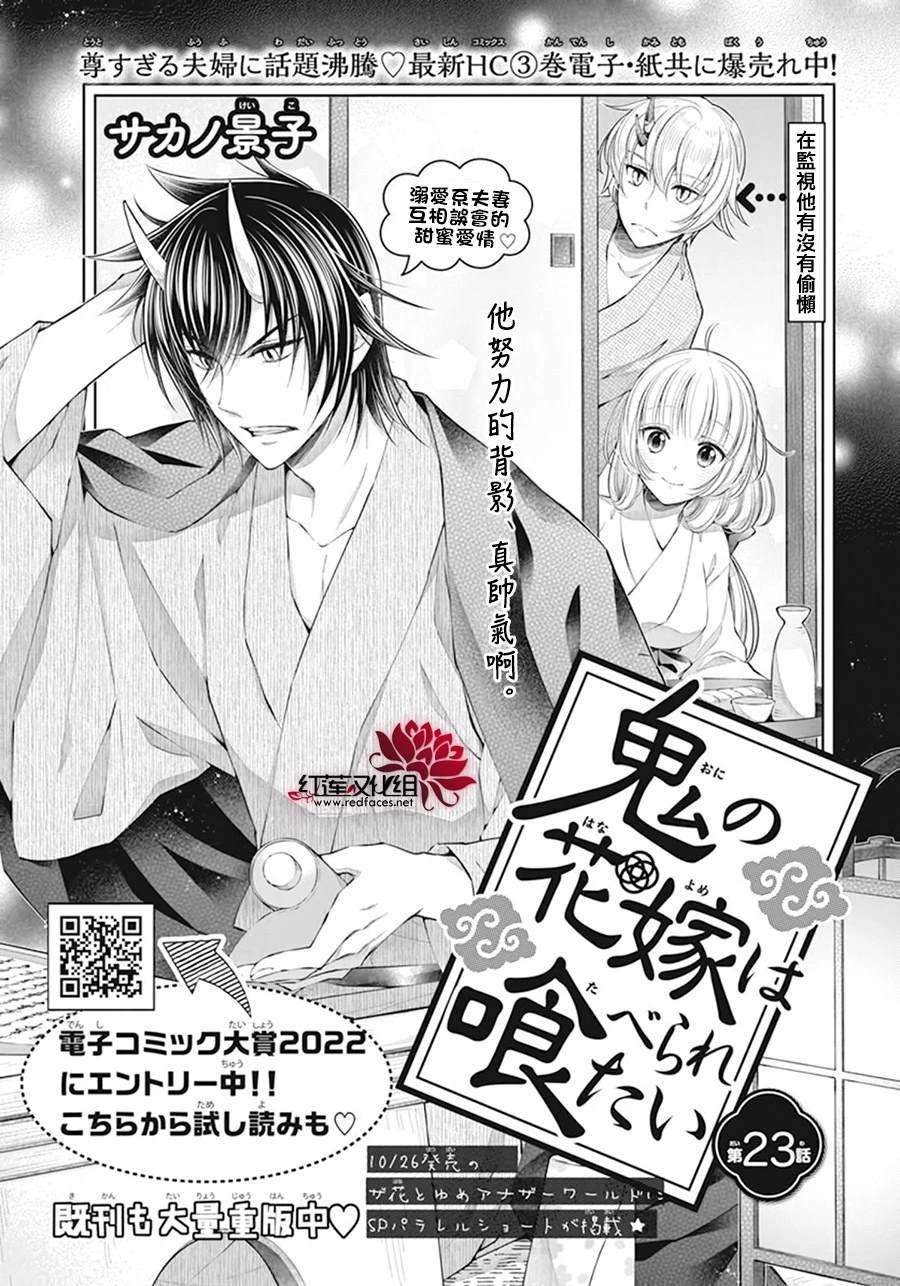 《想被吃掉的鬼之新娘》漫画最新章节第23话免费下拉式在线观看章节第【3】张图片